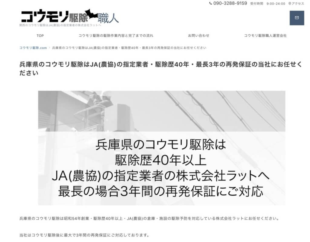 兵庫県のコウモリ駆除職人