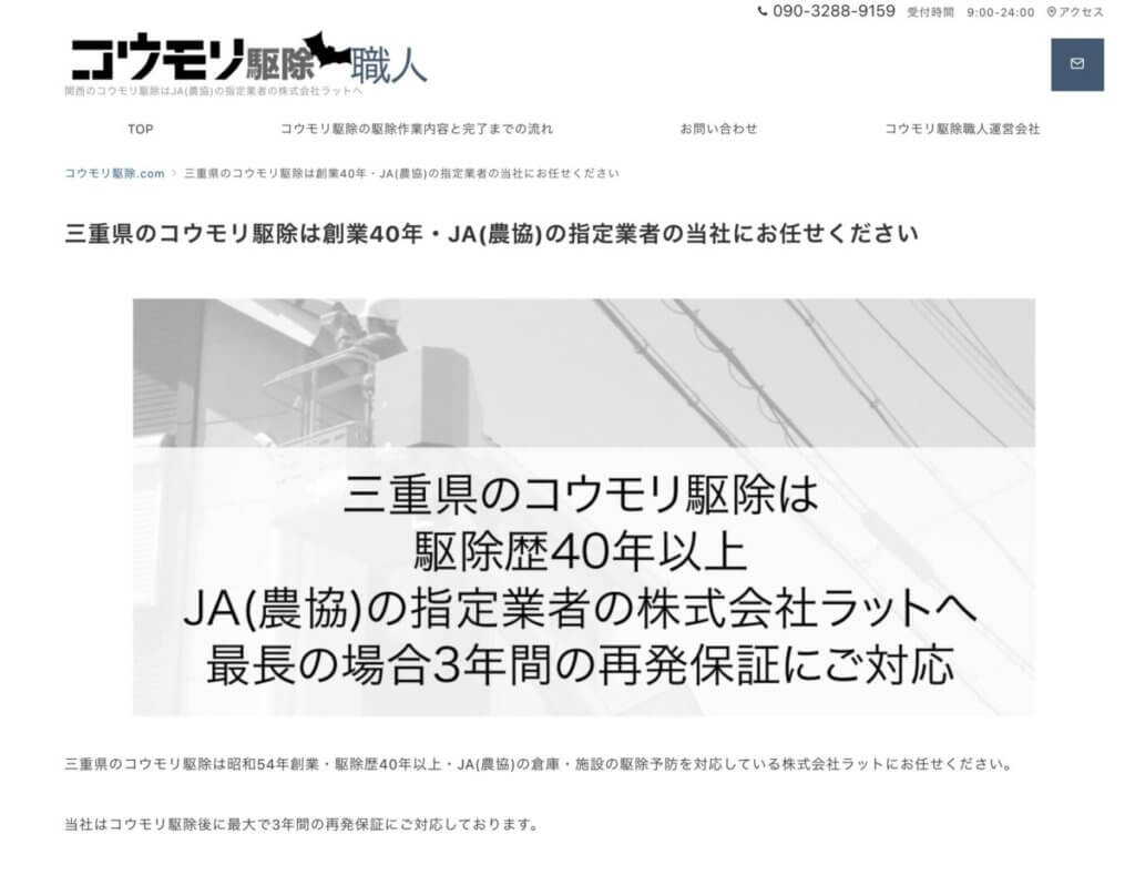 三重県のコウモリ駆除職人